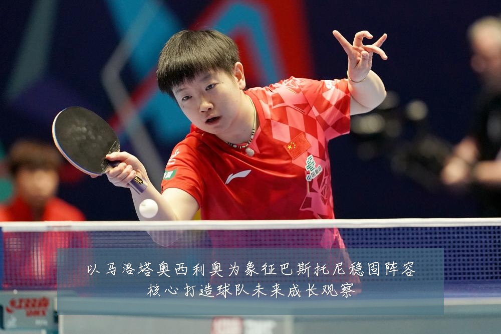 以马洛塔奥西利奥为象征巴斯托尼稳固阵容核心打造球队未来成长观察