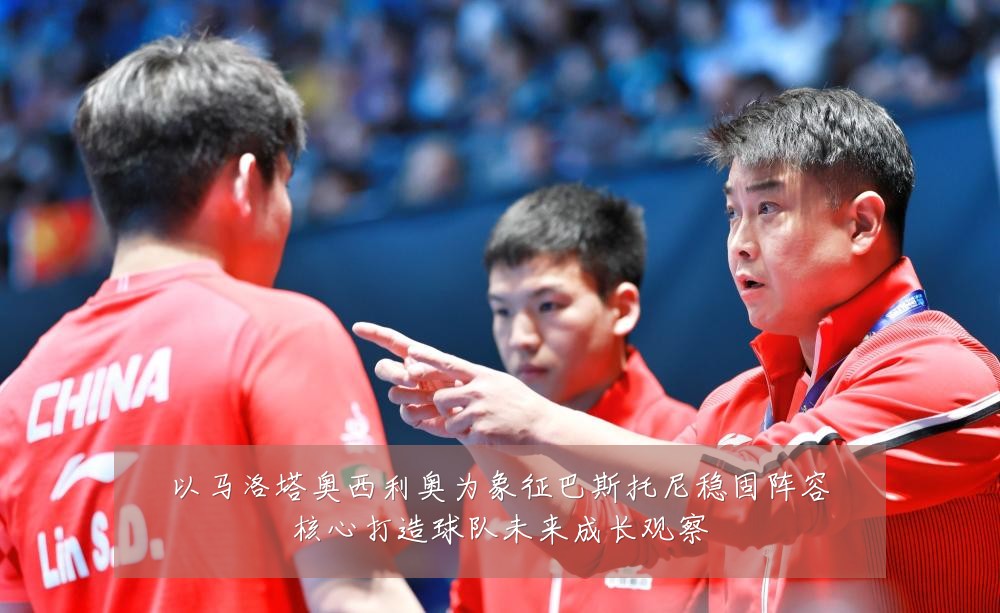以马洛塔奥西利奥为象征巴斯托尼稳固阵容核心打造球队未来成长观察